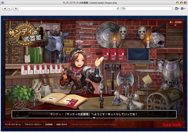 サンディの武器屋