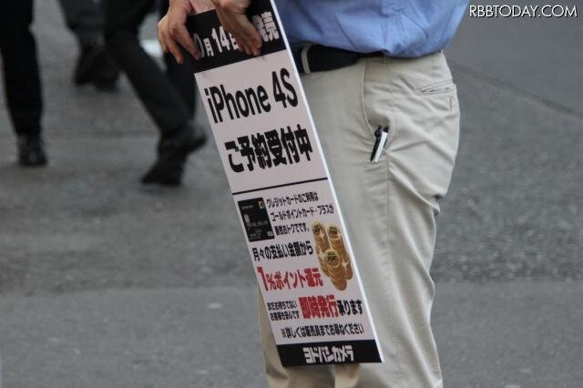 iPhone 4Sの予約がスタート！ 量販店で行列