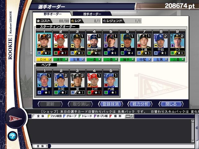 プロ野球チームをつくろう!ONLINE