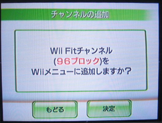 「Wii Fitチャンネル」を使ってみた