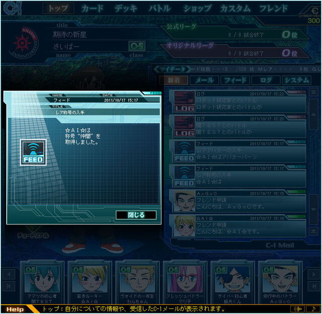 アチーブメント機能