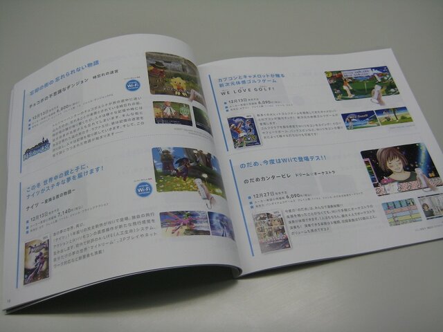 「ソフトカタログ2007・冬」配布中