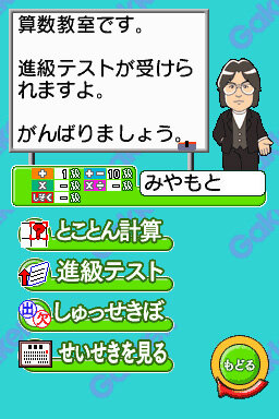 宮本算数教室の教材 賢くなるパズルDS版