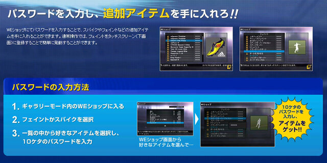 3ds版 ワールドサッカー ウイニングイレブン12 ゲーム内で使える限定パスワードが公開 2枚目の写真 画像 インサイド