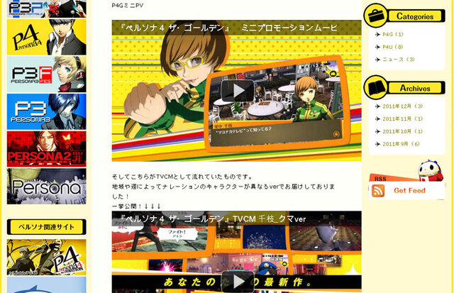 ペルソナ4 ザ ゴールデン 地域や週別だったバージョン違いtvcmを一挙公開 1枚目の写真 画像 インサイド