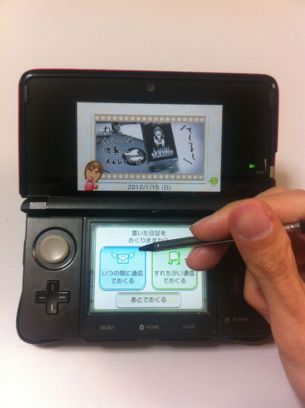 ニンテンドー3ds活用術 手書きメッセージ 3d写真交換 ゆるくソーシャルコミュニケーション いつの間に交換日記 11枚目の写真 画像 インサイド