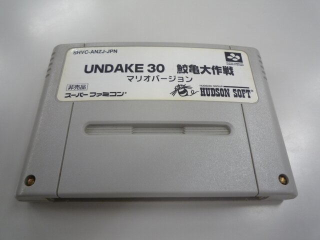 『UNDAKE30 鮫亀大作戦マリオバージョン』カセット表