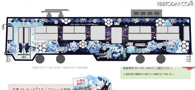 今年も初音ミクと札幌もいわ山の公式キャラクター“もーりす”のコラボ電車が走っている