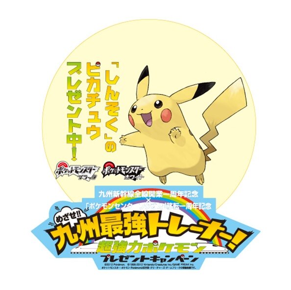 ポケモンセンターフクオカ Jr九州 しんそくピカチュウ 配信などタイアップキャンペーンを実施 1枚目の写真 画像 インサイド ポケモンセンターフクオカ Jr九州 しんそくピカチュウ 配信などタイアップキャンペーンを実施 1枚目の写真 画像 インサイド