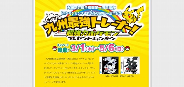 ポケモンセンターフクオカ Jr九州 しんそくピカチュウ 配信などタイアップキャンペーンを実施 2枚目の写真 画像 インサイド