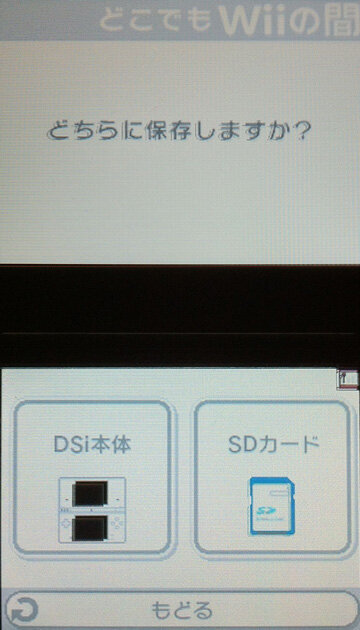 【3DS】保存場所を選択しましょう