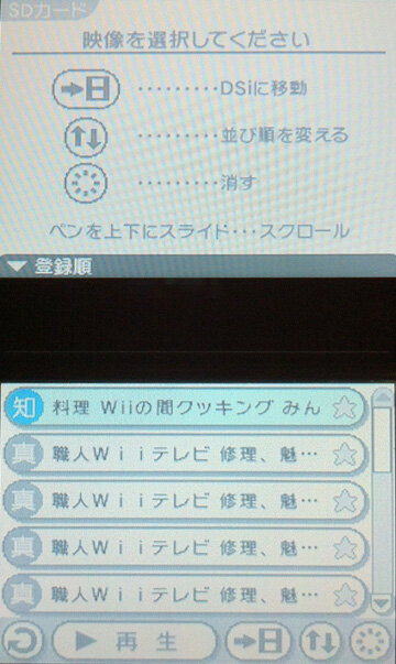 【3DS】保存完了後、初期画面で「映像」を選んで一覧へ