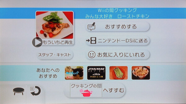 【Wii】映像を観終わったら「ニンテンドーDSiに送る」を選択