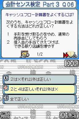 ビジネス力検定DS