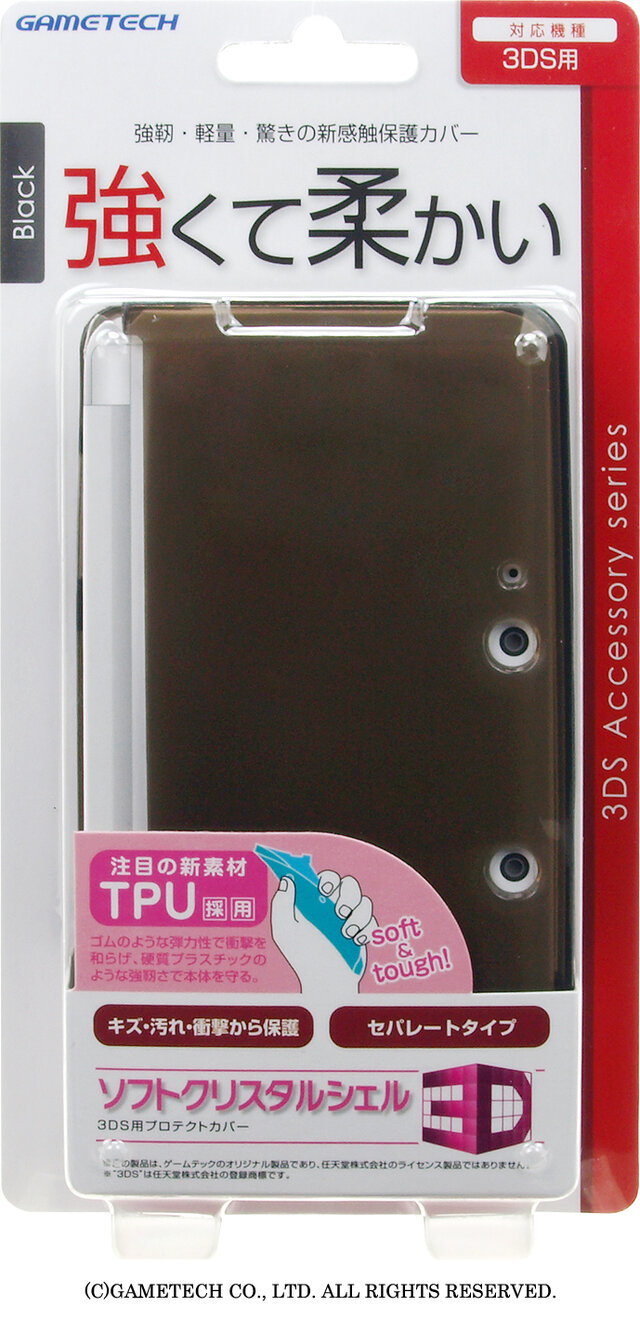 ソフトクリスタルシェル3D