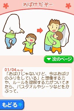 開一夫先生(東京大学)監修 すくすく子育てDS 赤ちゃんと遊ぼう!
