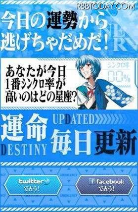 今日の運勢から逃げちゃだめだ!「シック×ヱヴァ占い」