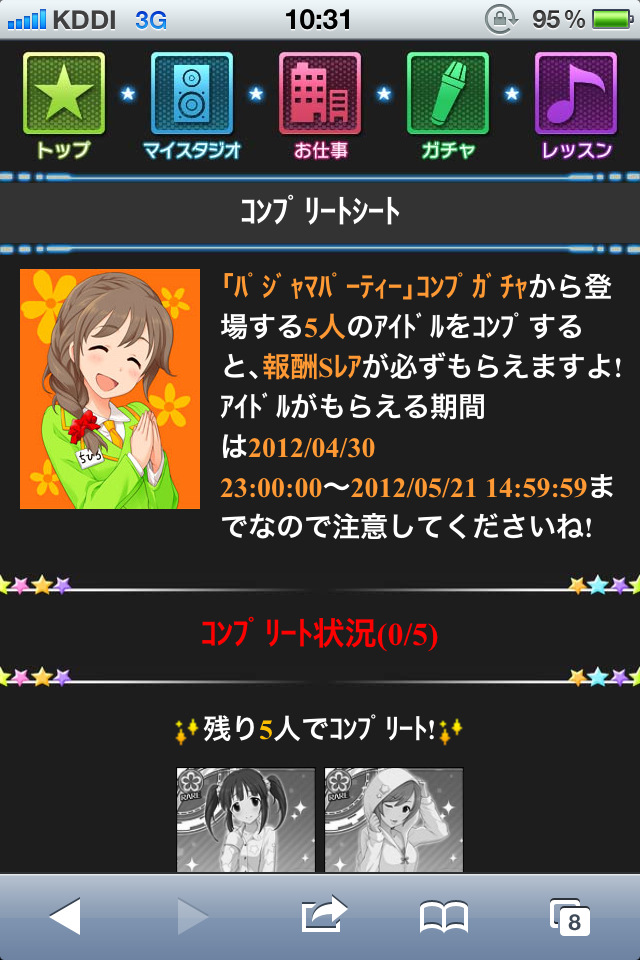 アイドルマスター シンデレラガールズのコンプガチャ。5人のアイドルをコンプするとSレアが報酬で手に入る