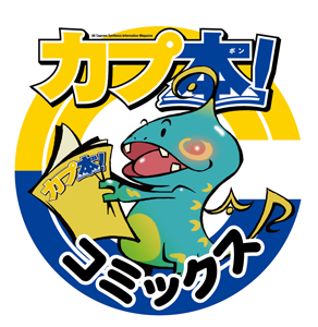 カプコンの総合誌「カプ本」からコミックレーベルが誕生