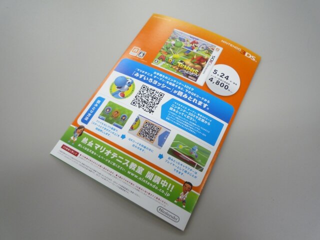 マリオテニス オープン いろんな色のヨッシーが手に入るqrコード掲載先をチェック 7枚目の写真 画像 インサイド