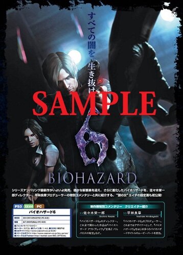 「カプ本 Vol.4」 は『BIOHAZARD 6』特集、『モンスターハンター4』ロングインタビューも