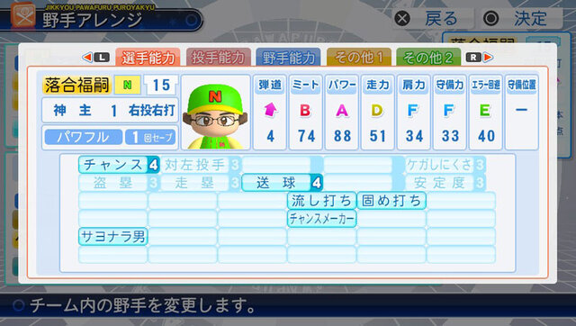 実況パワフルプロ野球12 落合博満さん親子によるパワプロ対決 結末を描く本編映像公開 2枚目の写真 画像 インサイド
