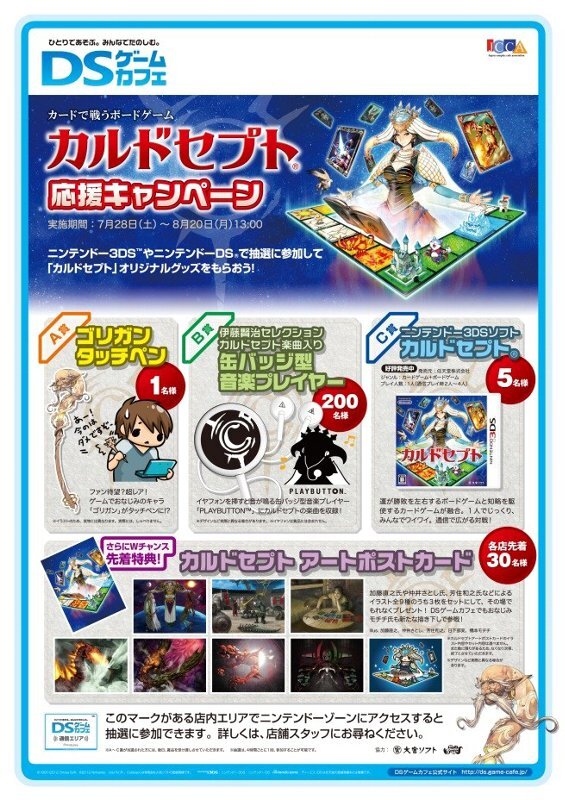 Dsゲームカフェ カルドセプト 応援キャンペーン実施 特製ゴリガンタッチペン など関連グッズ当たる 1枚目の写真 画像 インサイド