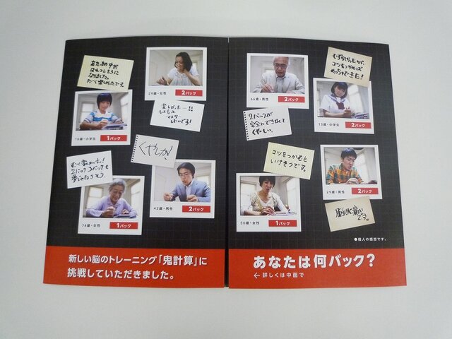 注目の『鬼トレ』を検証 ― 新たなトレーニングで「脳」力向上