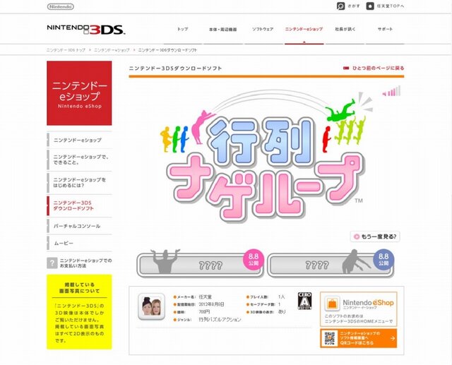 任天堂の3ds向け新作パズルゲーム 行列ナゲループ 配信日決定 2枚目の写真 画像 インサイド