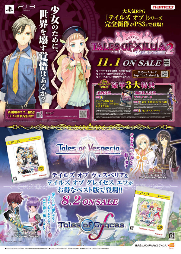 『テイルズ オブ エクシリア2』夏休みトークイベントを生配信、TVCM第2弾も先行配信