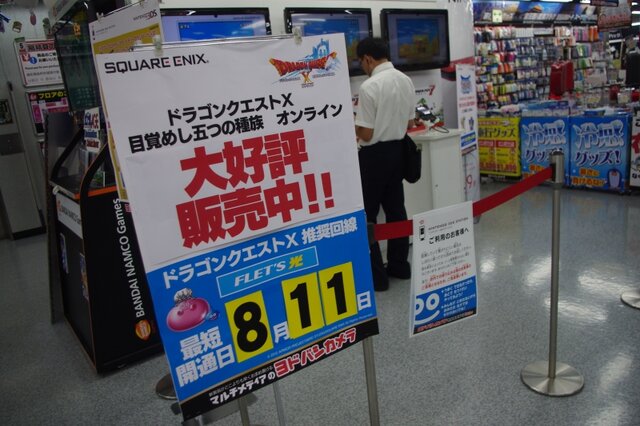 【ドラクエX発売】ヨドバシAkibaでは100人以上の行列