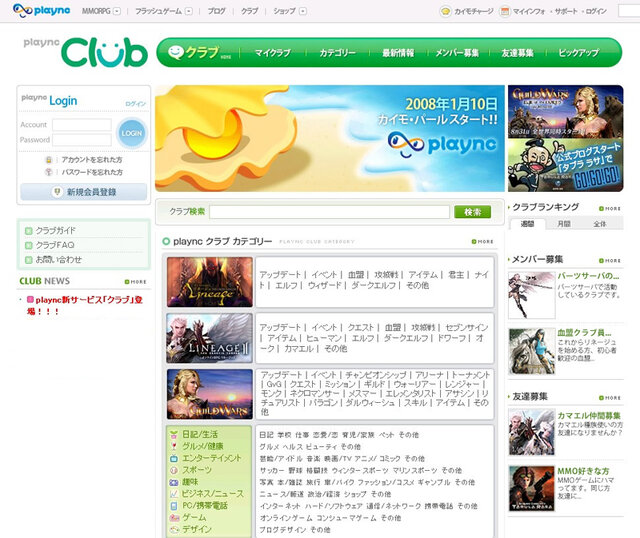 NC Japan、ユーザー向けSNSサイト「plaync クラブ」を開設