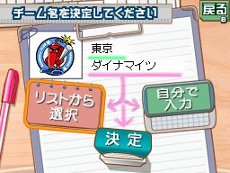 プロ野球チームをつくろう!