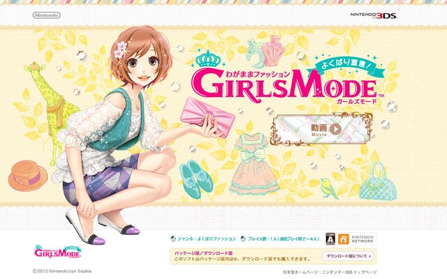 わがままファッション Girls Mode よくばり宣言 公式サイトオープン メインイラストをチェック 1枚目の写真 画像 インサイド