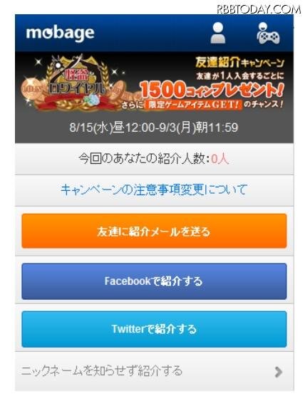 友達紹介ページ（スマートフォン版）