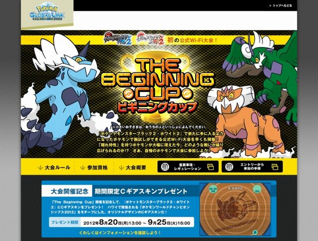 ポケットモンスター ブラック2 ホワイト2 初の公式wi Fi大会開催 Cギアスキンもプレゼント 3枚目の写真 画像 インサイド