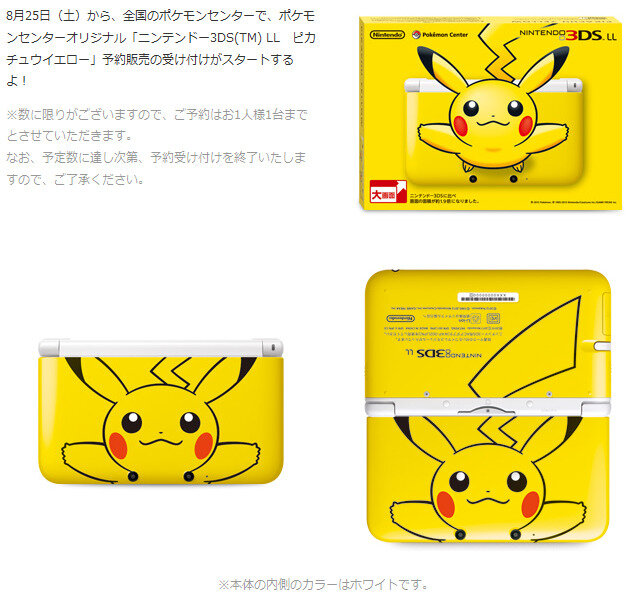 ニンテンドー3ds Ll初の限定モデル ピカチュウイエロー ポケモンセンターで限定販売 4枚目の写真 画像 インサイド