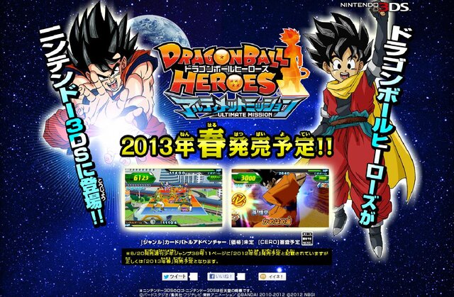 オラわくわくすっぞ ドラゴンボール ヒーローズ アルティメットミッション 来春3dsで発売決定 1枚目の写真 画像 インサイド