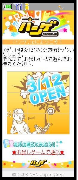 『ハンゲーム』が携帯電話ゲームに参入　「ハンゲ.jp」3月12日よりスタート