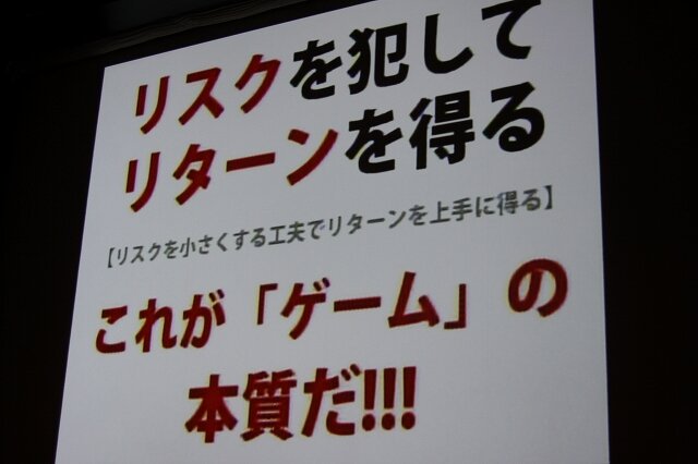 リスクを犯してリターンを得る