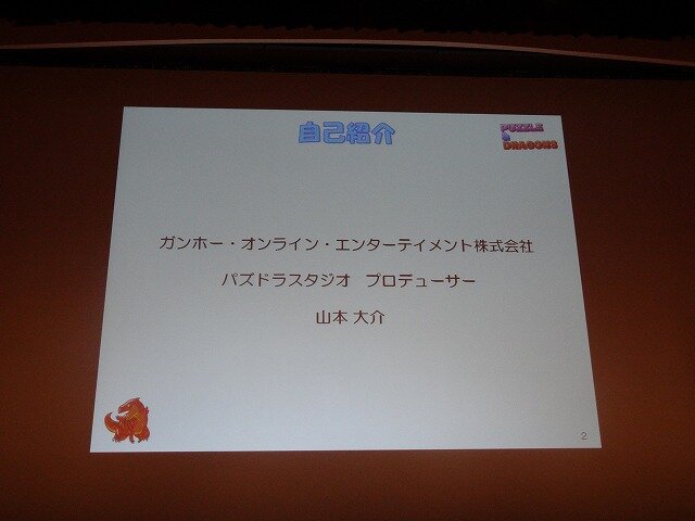 パズル＆ドラゴンズ～嫁と開発と私～