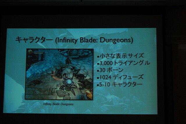 【CEDEC 2012】ユーザーとのインタラクションで進化を続ける『Infinity Blade』のメイキングをChairの開発者が明かす