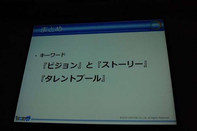 【CEDEC 2012】カプコンサウンドが考える日本と海外のゲームオーディオ制作