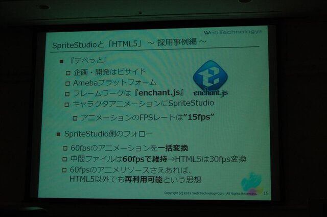 SpriteStudioとHTML5の採用事例