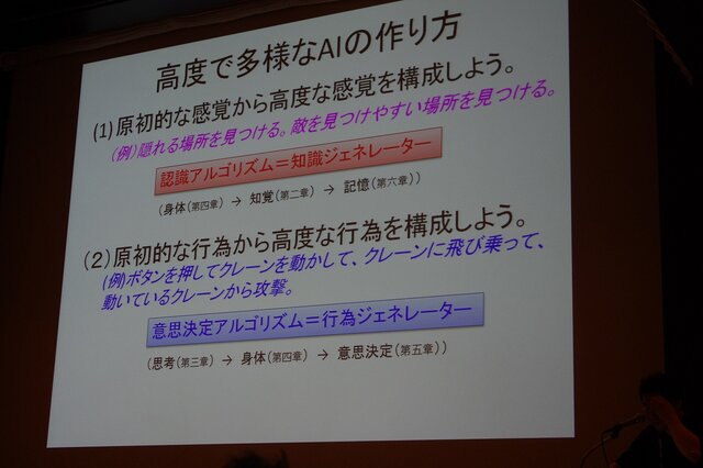 高度で多様なAIの作り方