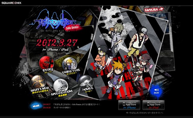 新機能も追加『すばらしきこのせかい Solo Remix』本日配信スタート