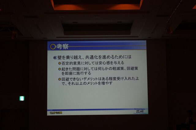 【CEDEC 2012】開発環境共通化の意義とメリット ― カプコン｢MT FRAMEWORK｣の場合