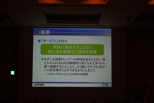 【CEDEC 2012】開発環境共通化の意義とメリット ― カプコン｢MT FRAMEWORK｣の場合