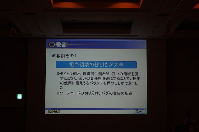 【CEDEC 2012】開発環境共通化の意義とメリット ― カプコン｢MT FRAMEWORK｣の場合