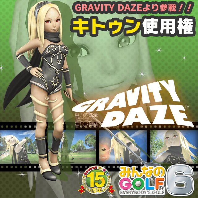 みんなのgolf 6 Dlcコンテンツに Gravity Daze のグラビティ キトゥン参戦 14枚目の写真 画像 インサイド